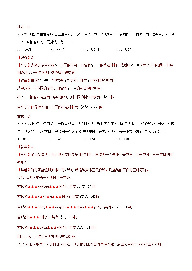 【同步讲义】(人教A版2019)高中数学选修第三册:计数原理章末检测卷(二)(解析版)第3页