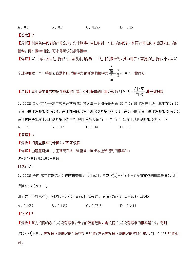 【同步讲义】(人教A版2019)高中数学选修第三册:随机变量及其分布章末检测卷(一)(解析版)第3页