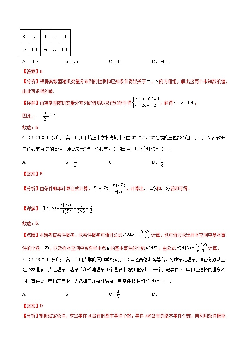 【同步讲义】（人教A版2019）高中数学选修第三册：随机变量及其分布章末检测卷（二）02