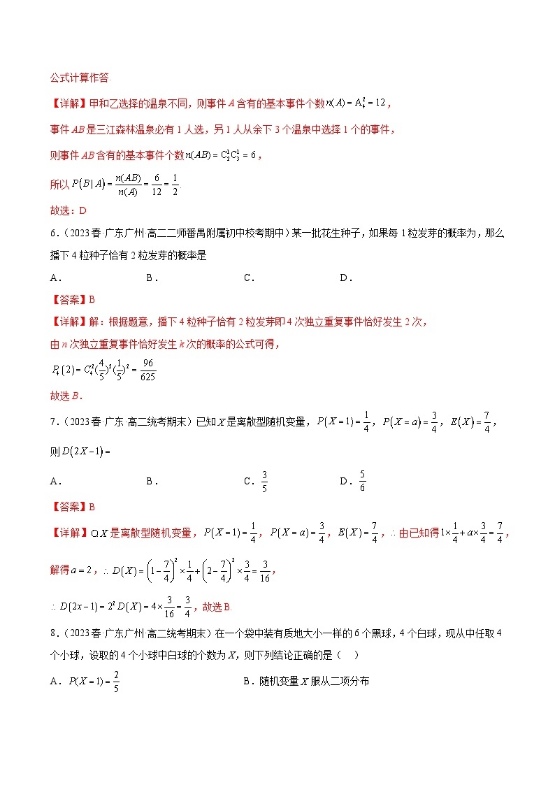 【同步讲义】（人教A版2019）高中数学选修第三册：随机变量及其分布章末检测卷（二）03