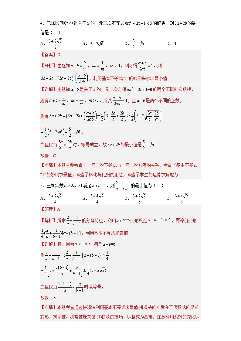 【同步讲义】（苏教版2019）高中数学必修一：期中模拟测试卷02