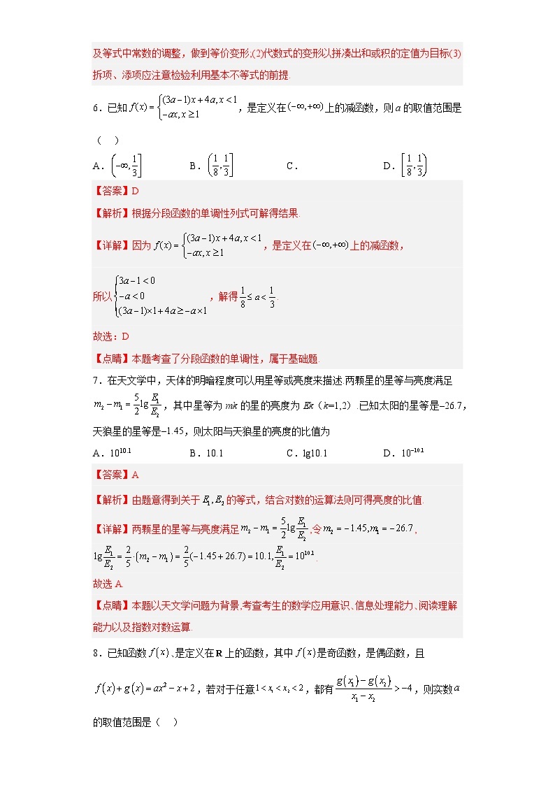 【同步讲义】（苏教版2019）高中数学必修一：期中模拟测试卷03