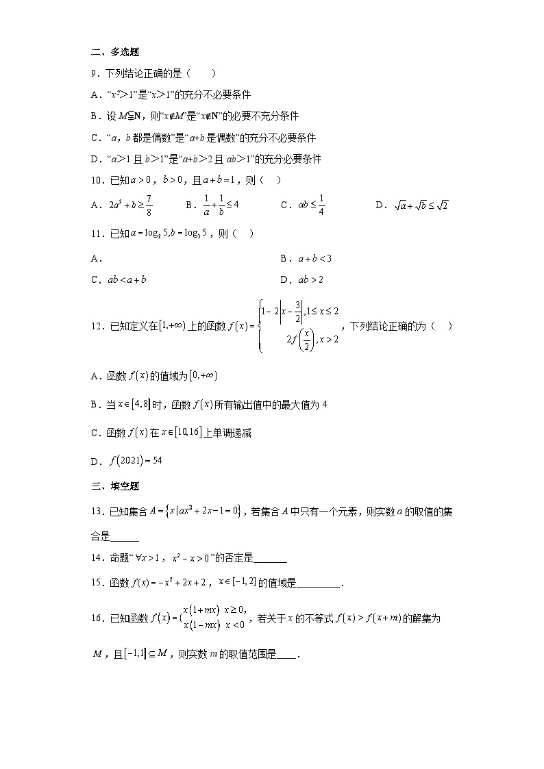 【同步讲义】（苏教版2019）高中数学必修一：期中模拟测试卷02
