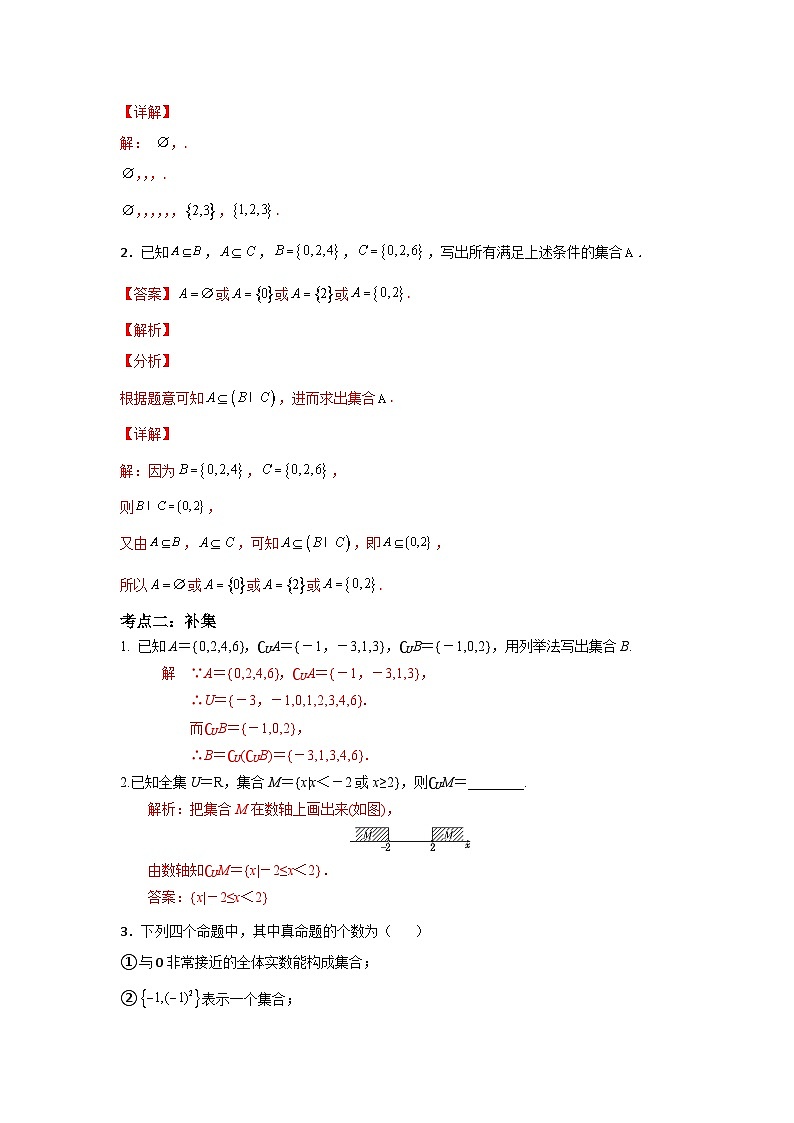 【同步讲义】(苏教版2019)高中数学必修一:第02讲 子集、全集、补集 讲义02