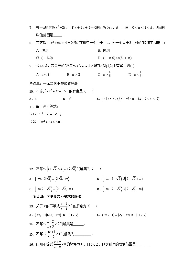 【同步讲义】（苏教版2019）高中数学必修一：第06讲 一元二次方程与一元二次不等式 讲义03