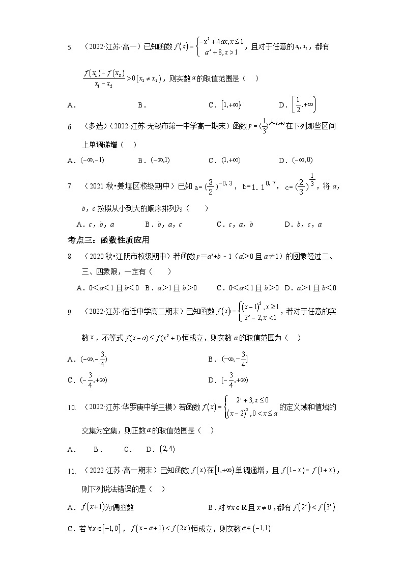 【同步讲义】（苏教版2019）高中数学必修一：第13讲 指数函数 讲义02