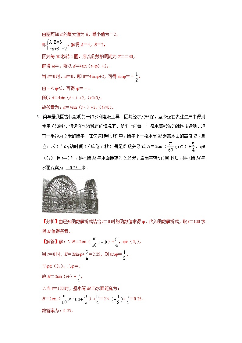 【同步讲义】（苏教版2019）高中数学必修一：第18讲 三角函数的实际应用 讲义03