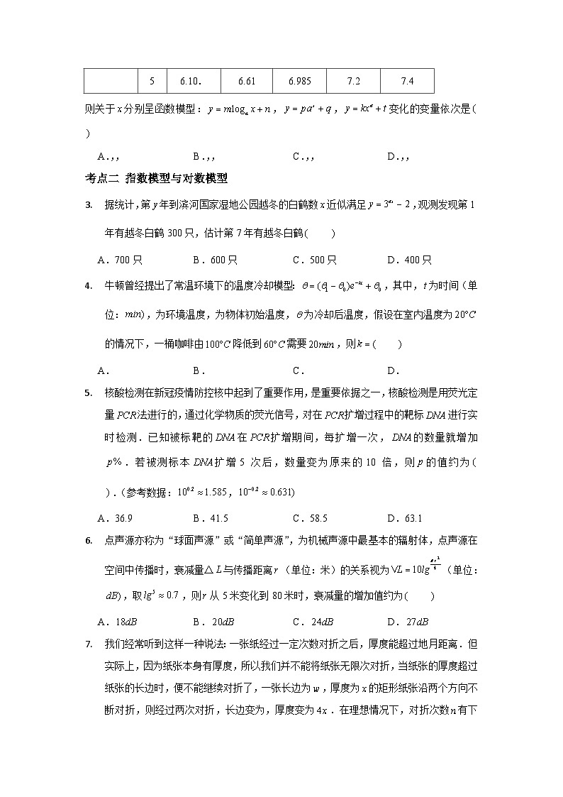 【同步讲义】(苏教版2019)高中数学必修一:第20讲 数学与数学模型 讲义02