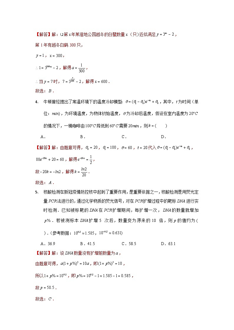 【同步讲义】(苏教版2019)高中数学必修一:第20讲 数学与数学模型 讲义03