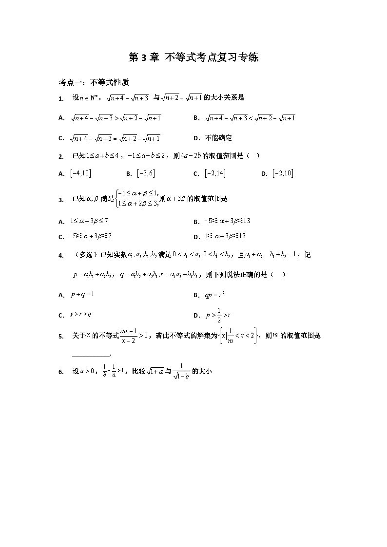 【同步讲义】（苏教版2019）高中数学必修一：第3章 不等式考点复习专练 讲义01