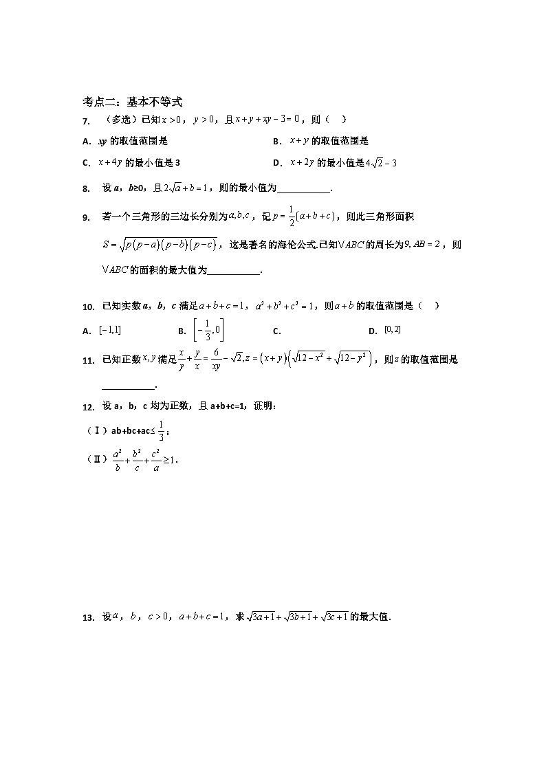 【同步讲义】(苏教版2019)高中数学必修一:第3章 不等式考点复习专练 讲义02