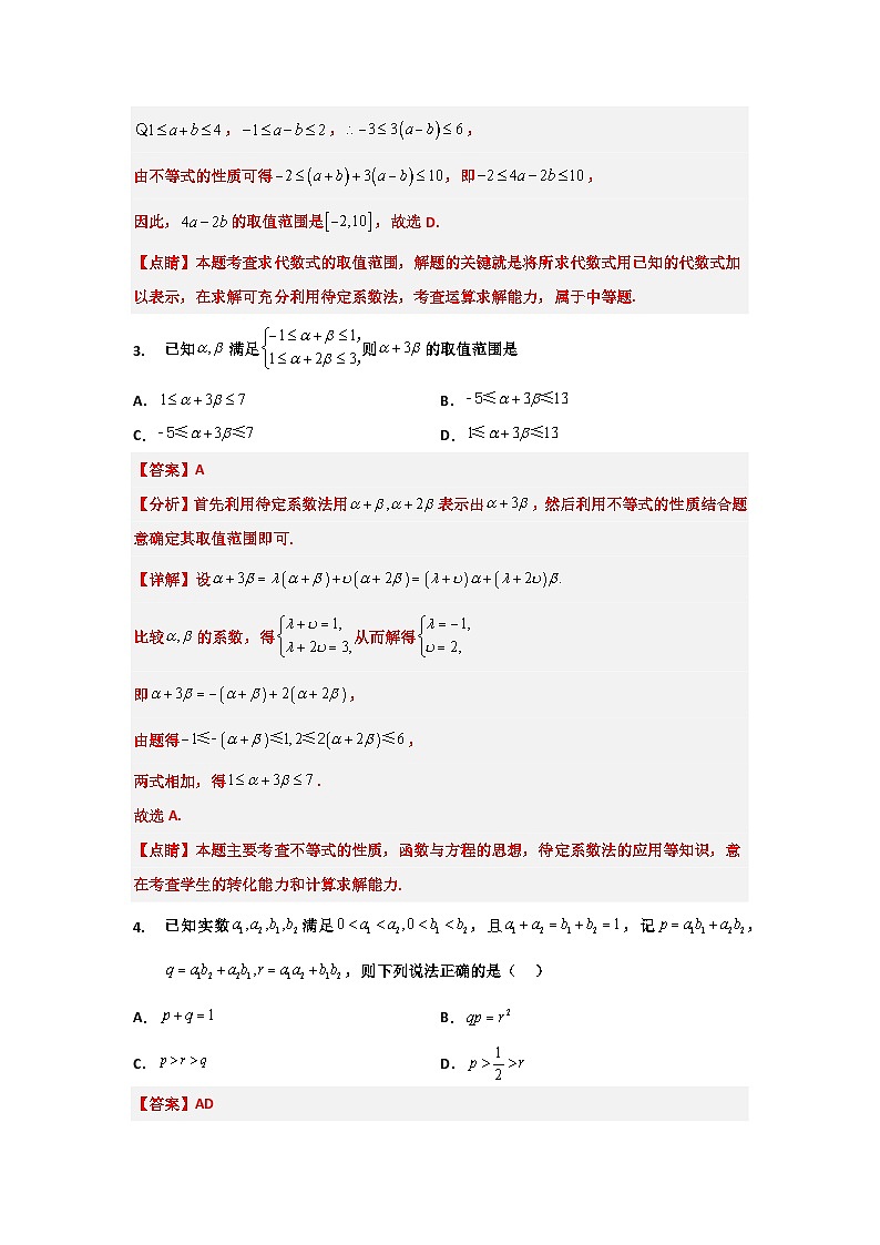 【同步讲义】(苏教版2019)高中数学必修一:第3章 不等式考点复习专练 讲义02