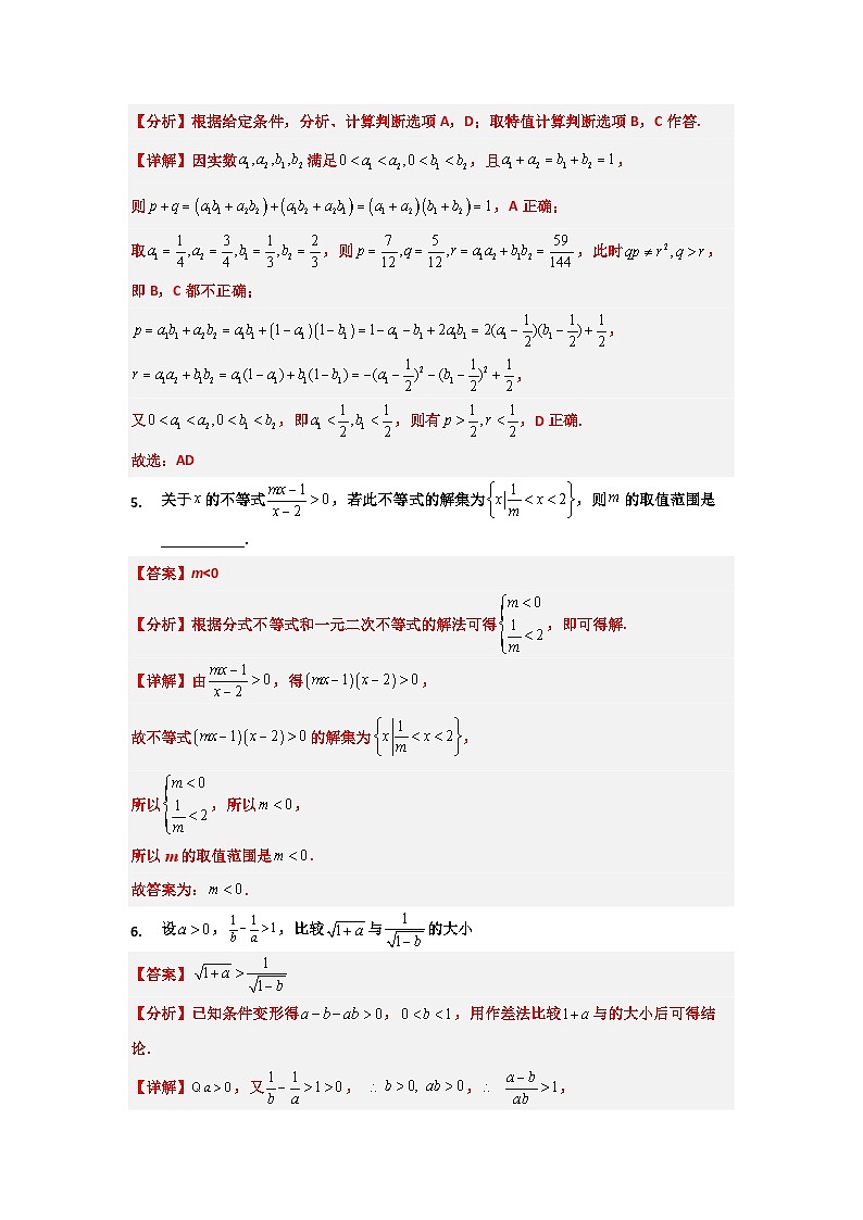 【同步讲义】(苏教版2019)高中数学必修一:第3章 不等式考点复习专练 讲义03