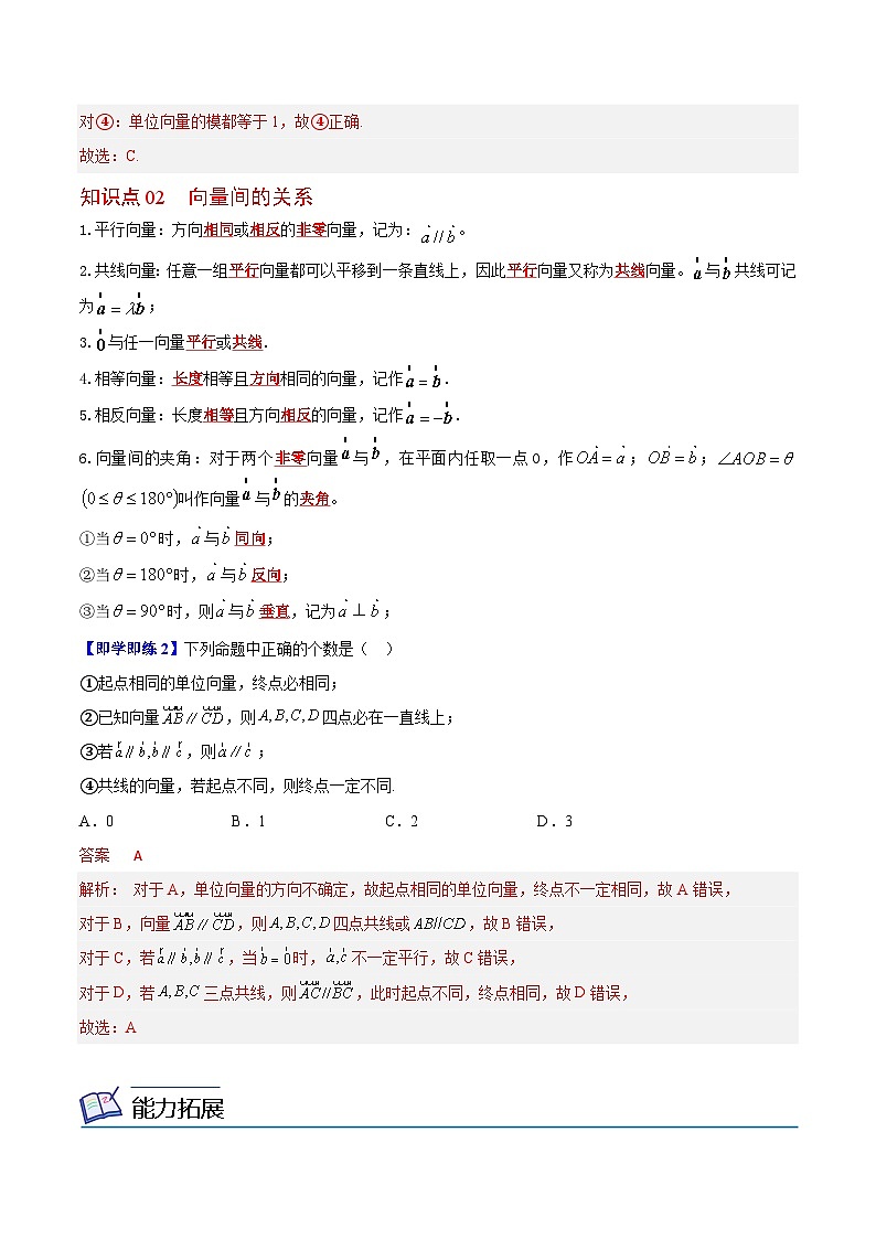 第01讲 向量概念(解析版)第2页