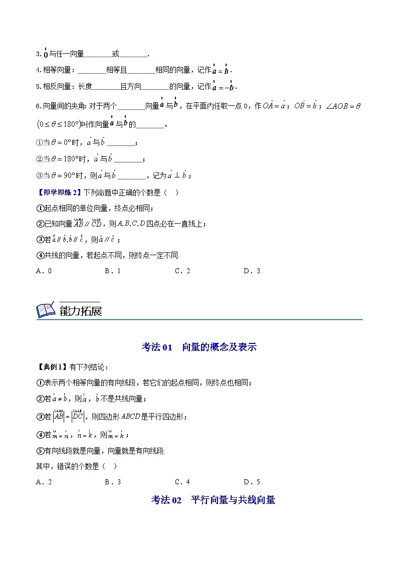 第01讲 向量概念(原卷版)第2页