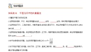 高中苏教版 (2019)9.4 向量应用精品精练