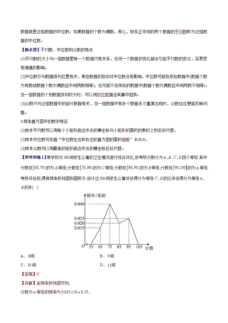 【同步讲义】(苏教版2019)高中数学必修二:第23讲 用样本估计总体 讲义02