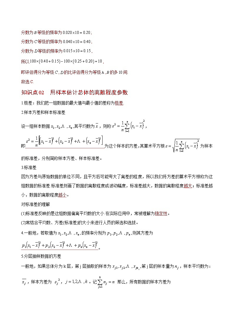 【同步讲义】(苏教版2019)高中数学必修二:第23讲 用样本估计总体 讲义03