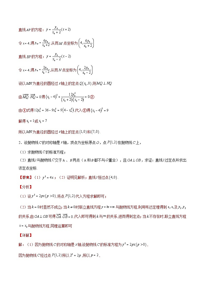 【同步讲义】(苏教版2019)高中数学选修第一册:第13讲 圆锥曲线重点题型汇总(教师版)第2页