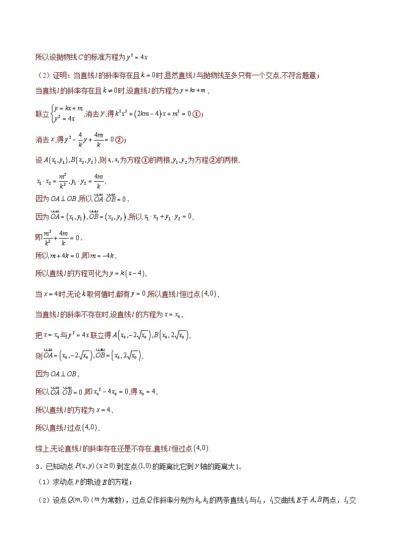 【同步讲义】(苏教版2019)高中数学选修第一册:第13讲 圆锥曲线重点题型汇总(教师版)第3页