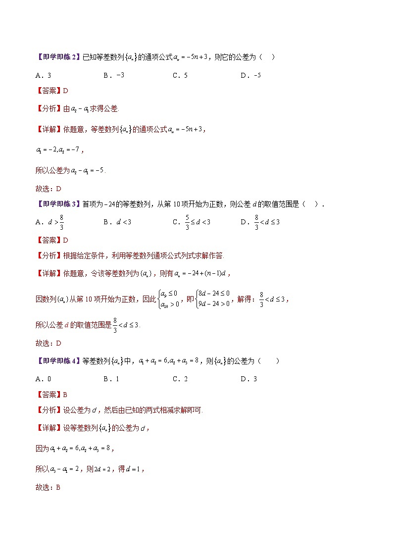 【同步讲义】(苏教版2019)高中数学选修第一册:第15讲 等差数列(教师版)第2页