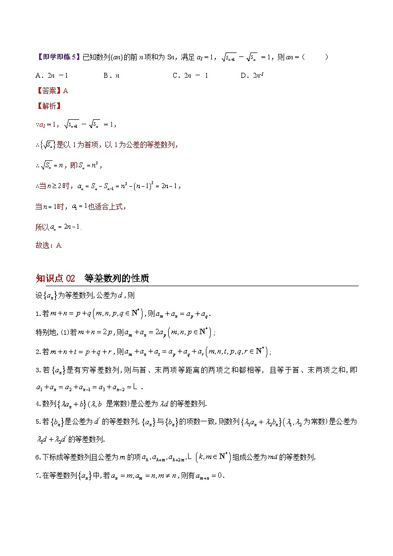【同步讲义】(苏教版2019)高中数学选修第一册:第15讲 等差数列(教师版)第3页