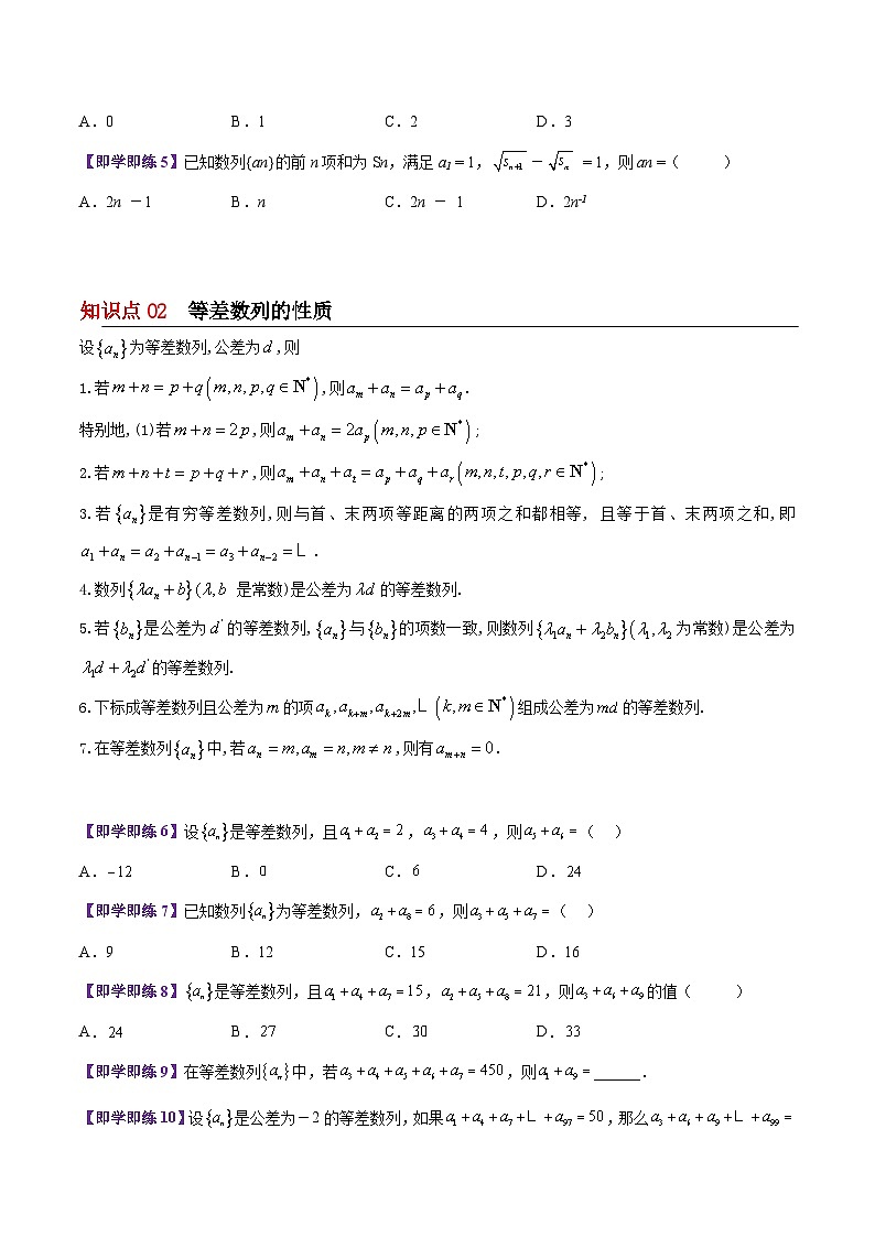 【同步讲义】(苏教版2019)高中数学选修第一册:第15讲 等差数列(学生版)第2页
