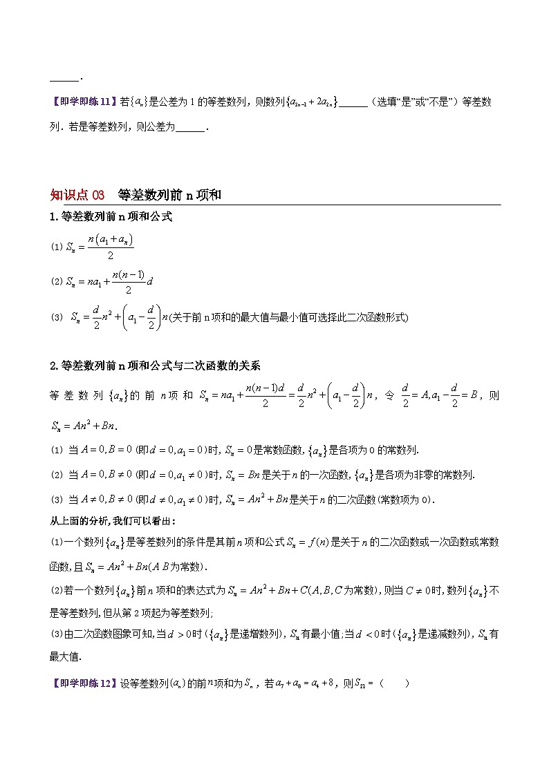 【同步讲义】(苏教版2019)高中数学选修第一册:第15讲 等差数列(学生版)第3页