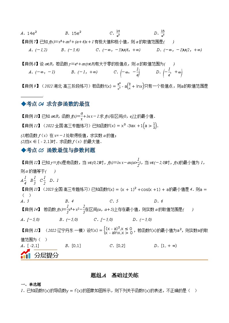 【同步讲义】(苏教版2019)高中数学选修第一册:第24讲 导数在研究函数的极值与最值中的应用(原卷版)第3页