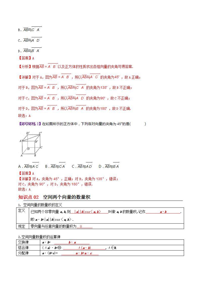 【同步讲义】（苏教版2019）高中数学选修第二册：6.1.2空间向量的数量积 讲义02