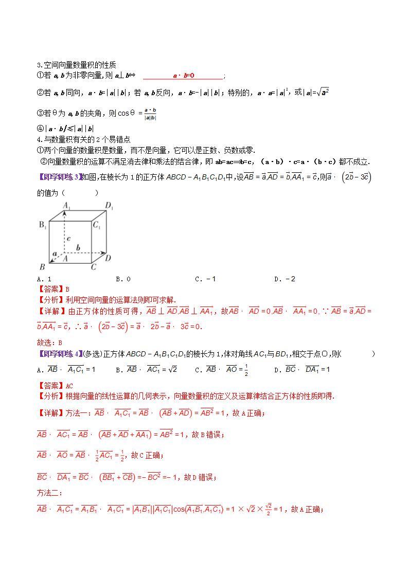 【同步讲义】（苏教版2019）高中数学选修第二册：6.1.2空间向量的数量积 讲义03
