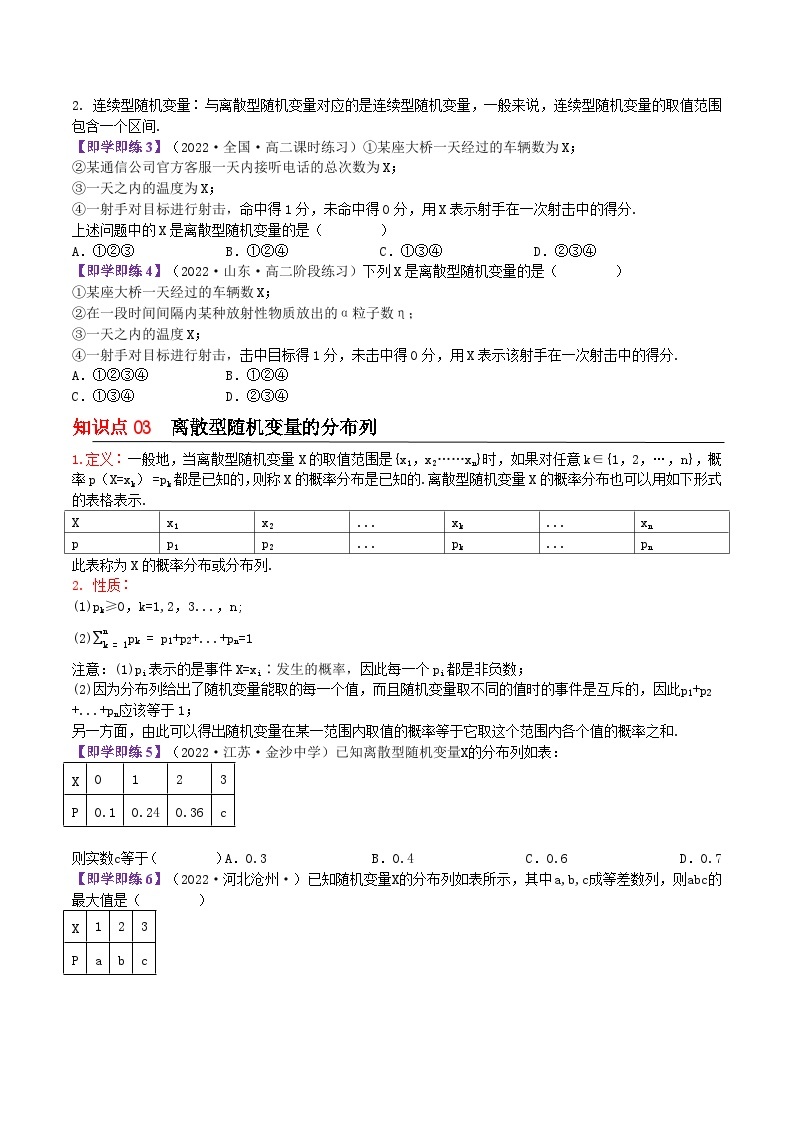 【同步讲义】（苏教版2019）高中数学选修第二册：8.2.1随机变量及其分布列 讲义02