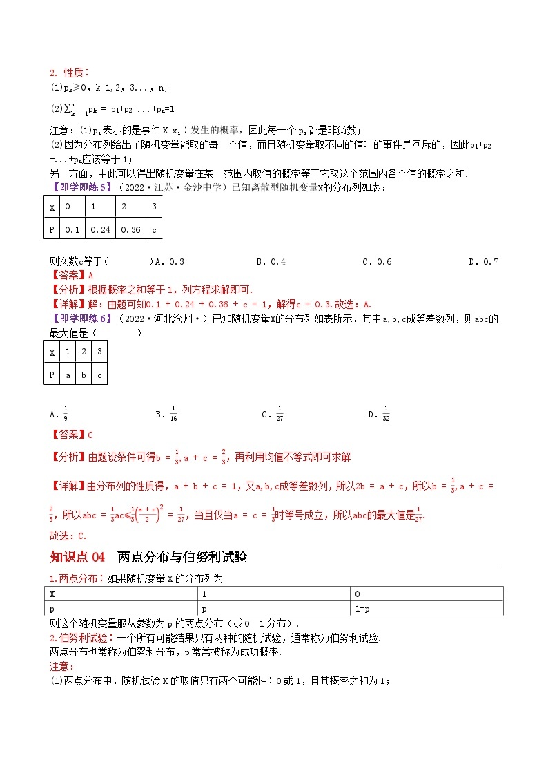 【同步讲义】（苏教版2019）高中数学选修第二册：8.2.1随机变量及其分布列 讲义03