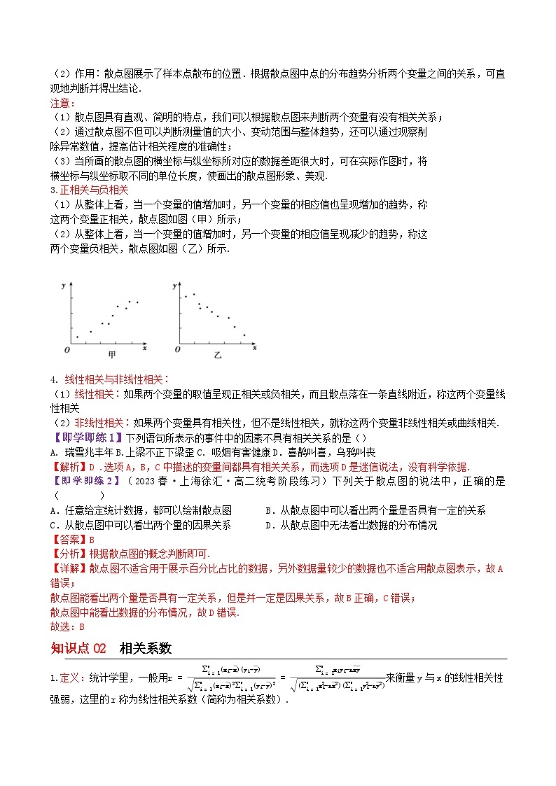 【同步讲义】（苏教版2019）高中数学选修第二册：9.1.1变量的相关性 讲义02