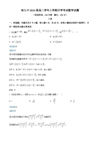 黑龙江省哈尔滨市第九中学2023-2024学年高三数学上学期开学考试试题（Word版附解析）