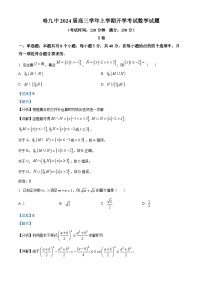黑龍江省哈爾濱市第九中學(xué)2023-2024學(xué)年高三數(shù)學(xué)上學(xué)期開學(xué)考試試題（Word版附解析）