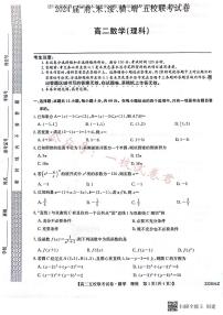 2024届陕西省榆林市“府、米、绥、横、靖”五校联考高三上学期开学考试 理数