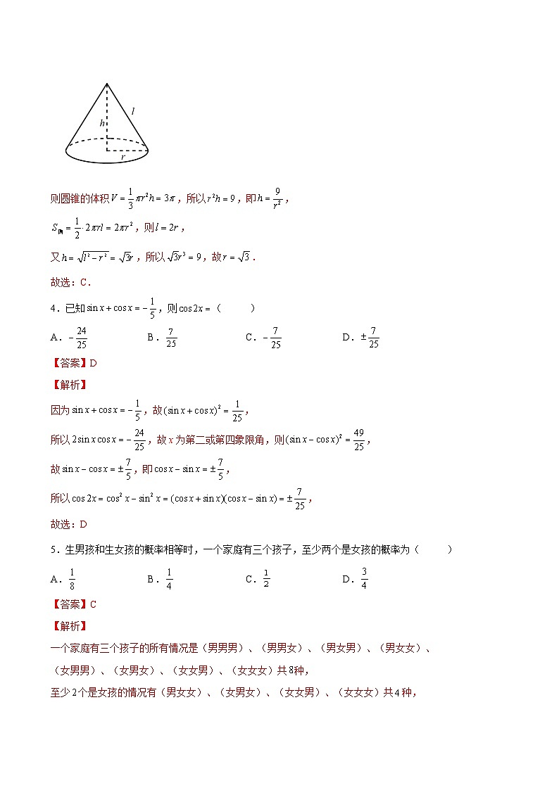 期末模擬測試卷二-高一數(shù)學(xué)下學(xué)期考點分類培優(yōu)講義(蘇教版必修第二冊)(解析版)第2頁