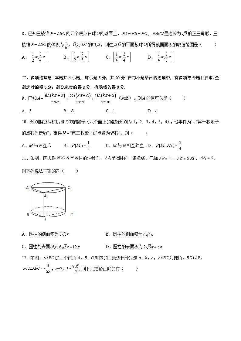 期末模擬測試卷二-高一數(shù)學(xué)下學(xué)期考點分類培優(yōu)講義(蘇教版必修第二冊)(原卷版)第2頁
