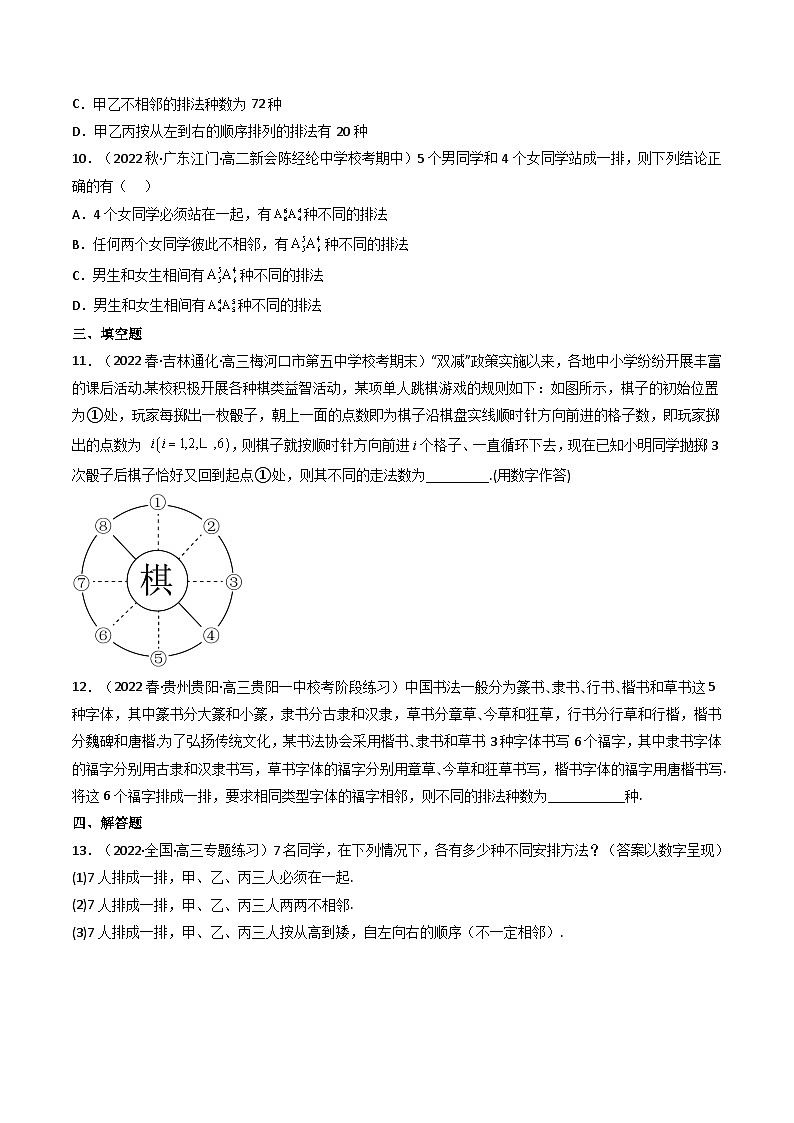 6.2.1排列+6.2.2排列数(精练)(原卷版)第2页