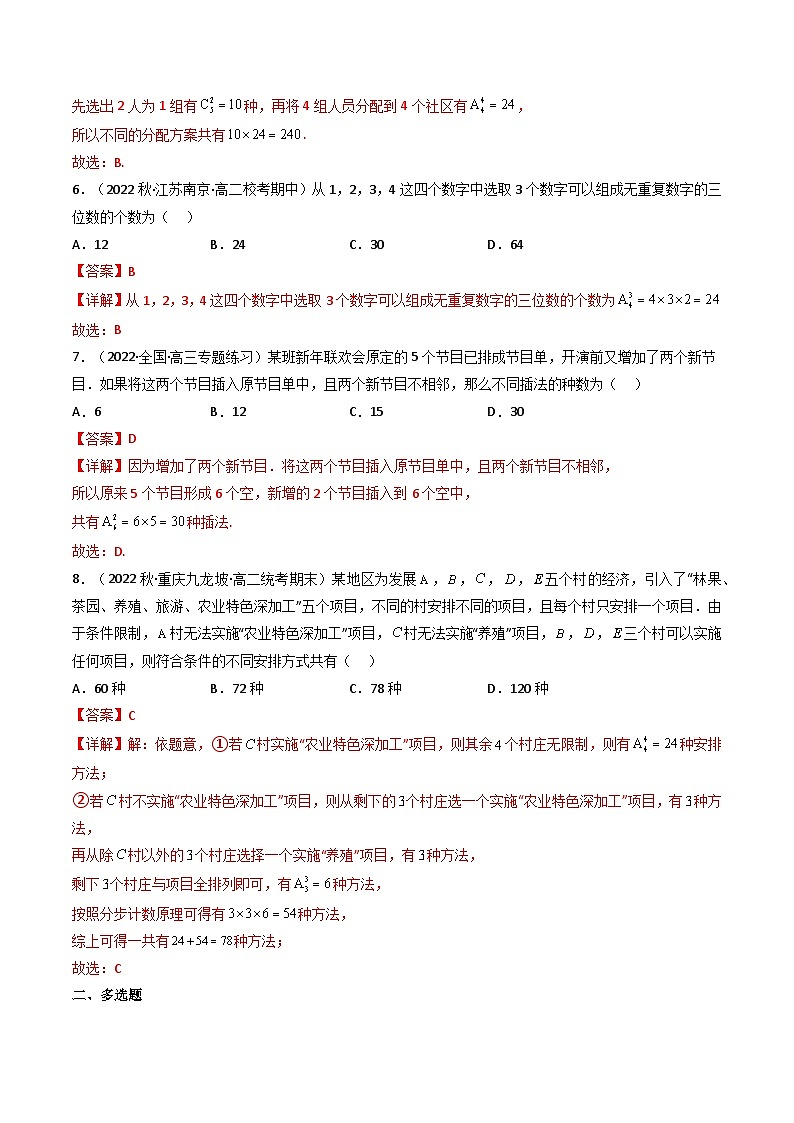 6.2.1排列+6.2.2排列数(精练)(解析版)第2页