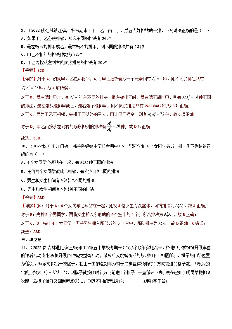 6.2.1排列+6.2.2排列数(精练)(解析版)第3页