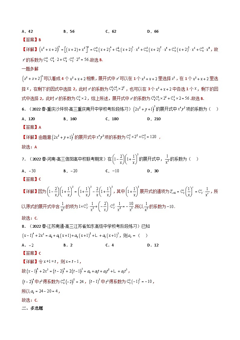 6.3.1二项式定理+6.3.2二项式系数的性质(精练)-2023-2024学年度高二数学下学期同步精讲精练(人教A版选择性必修第三册)02