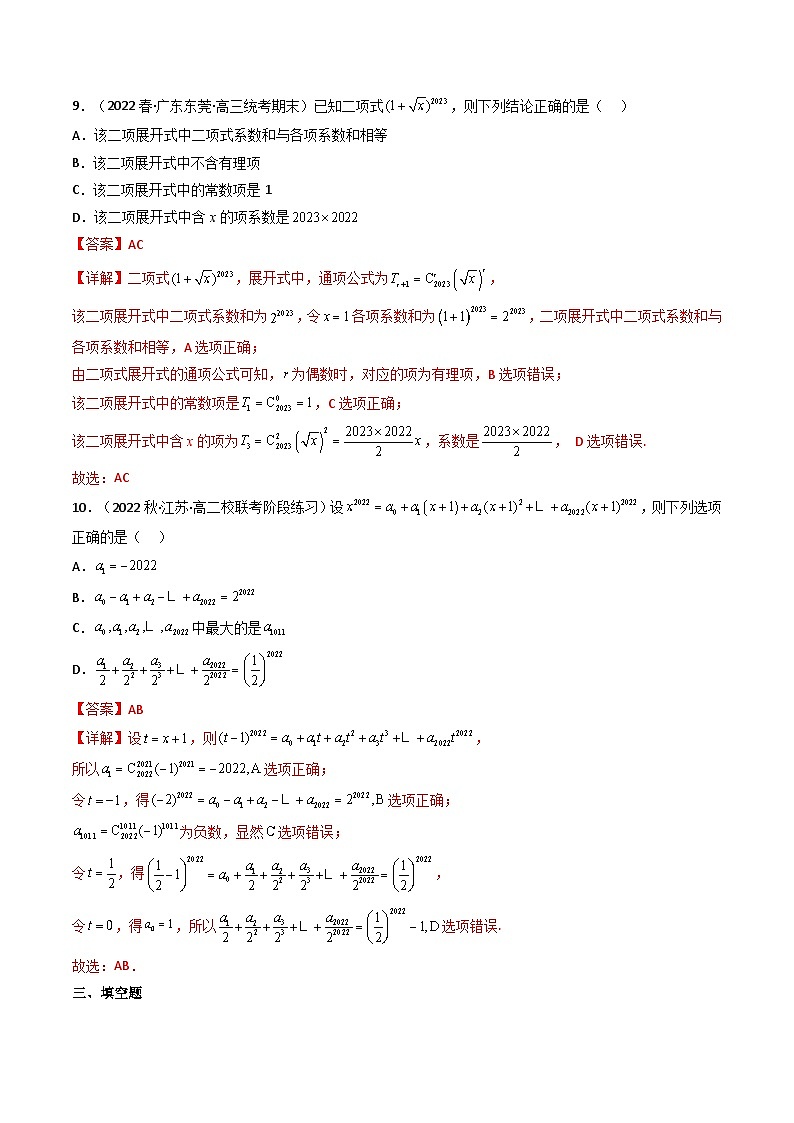 6.3.1二项式定理+6.3.2二项式系数的性质(精练)-2023-2024学年度高二数学下学期同步精讲精练(人教A版选择性必修第三册)03