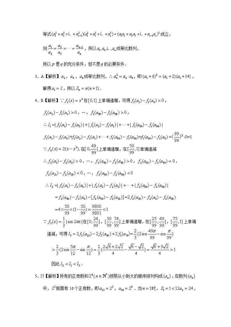 2024届高考数学第一轮复习:文科数学2010-2019高考真题分类训练之专题六 数列 第十八讲 数列的综合应用答案第2页