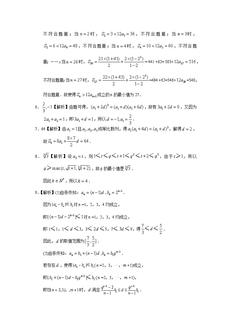 2024届高考数学第一轮复习:文科数学2010-2019高考真题分类训练之专题六 数列 第十八讲 数列的综合应用答案第3页