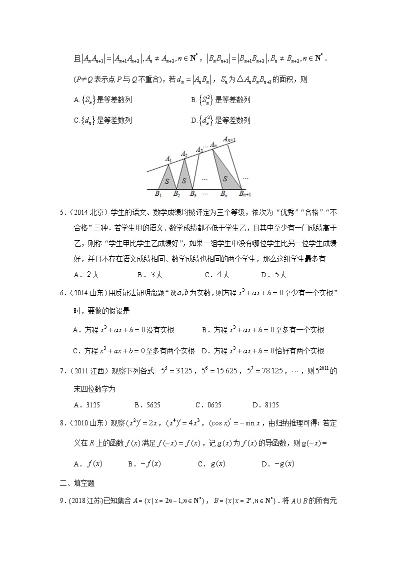 2024届高考数学第一轮复习:文科数学2010-2019高考真题分类训练之专题十二 推理与证明第三十二讲 推理与证明第2页