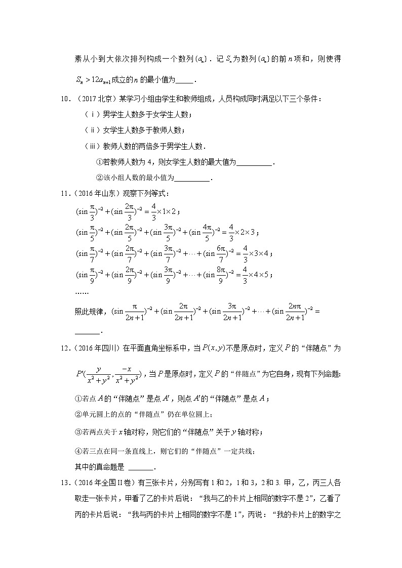 2024届高考数学第一轮复习:文科数学2010-2019高考真题分类训练之专题十二 推理与证明第三十二讲 推理与证明第3页