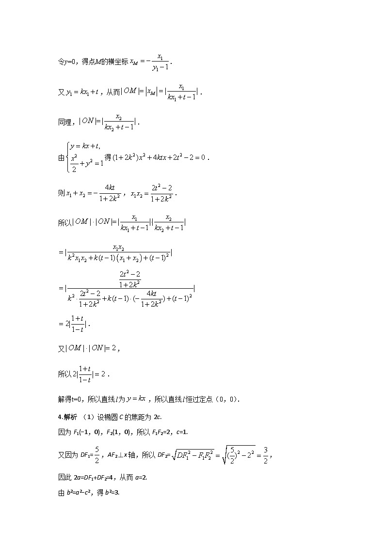 2024届高考数学第一轮复习:文科数学2010-2019高考真题分类训练之专题九 解析几何第二十五讲 椭圆答案第2页