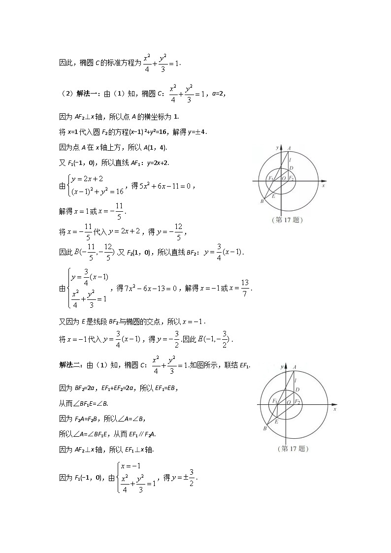 2024届高考数学第一轮复习:文科数学2010-2019高考真题分类训练之专题九 解析几何第二十五讲 椭圆答案第3页